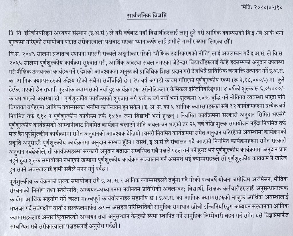 general-notices-pulchowk-campus